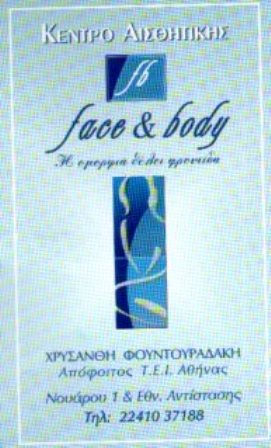 Face And Body - Φουντουραδάκη Χρυσάνθη (Περιποίηση προσώπου, αποτρίχωση λέιζερ - κερί - ρυζική, μεσοθεραπεία, καθαρισμός προσώπου)