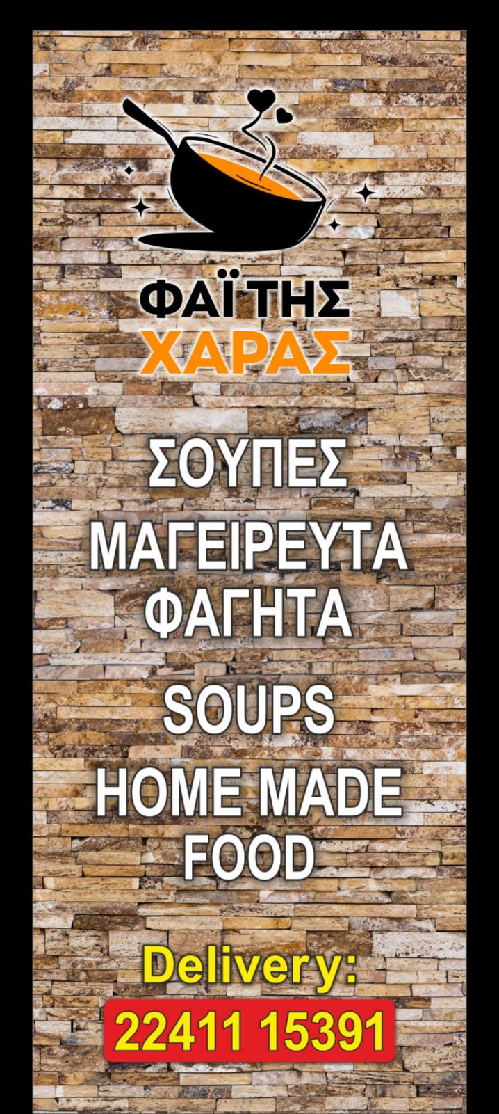 Φαΐ της Χαράς