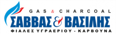 Gas Charcoal - Σάββας και Βασίλης