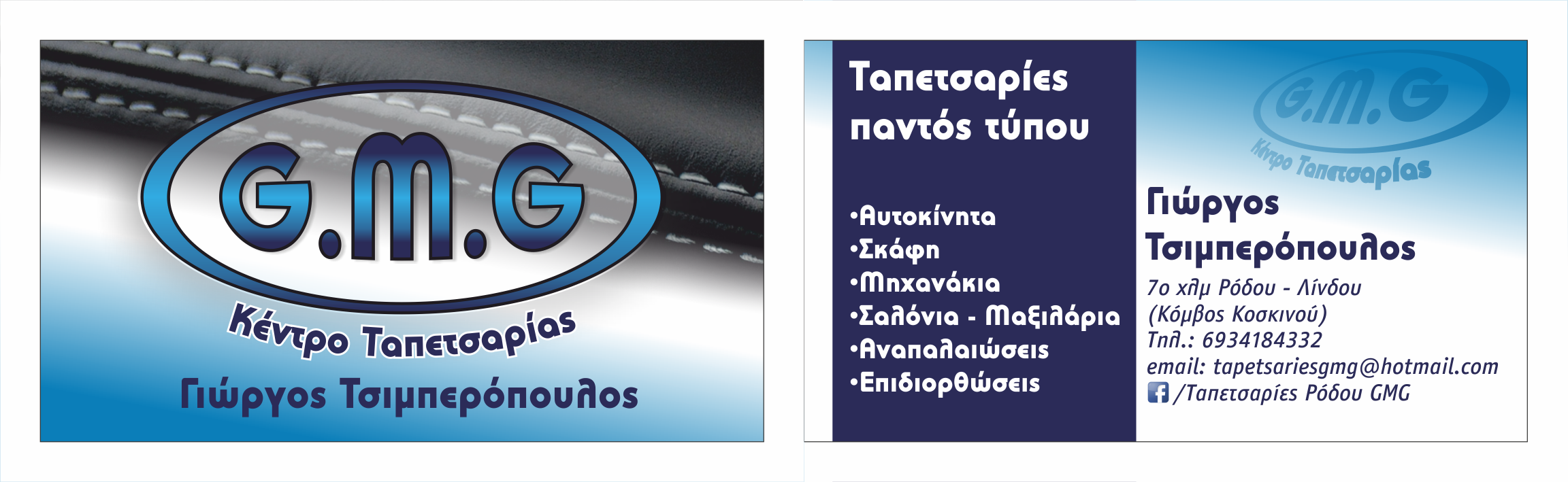 G.M.G. Τσιμπερόπουλος Γιώργος