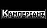 Καμπερίδης Ηλίας (Ταπετσαρίες επίπλων)