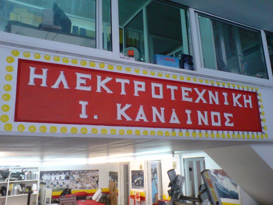 Κανδίνος Βασίλης