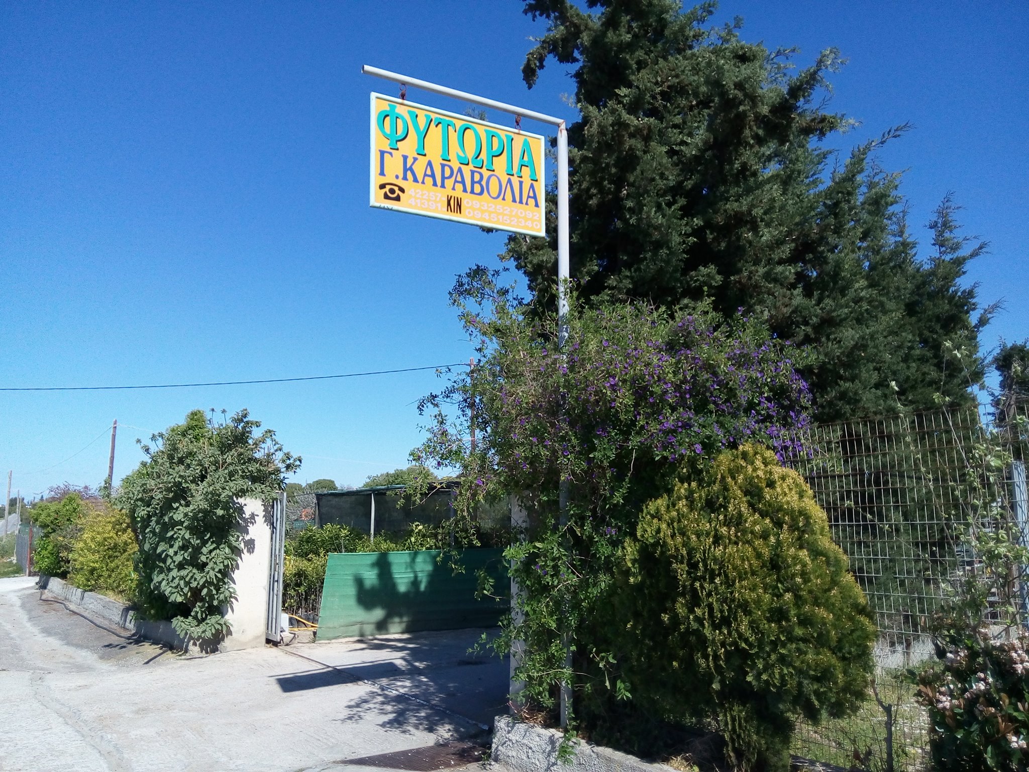 Καραβόλιας Μιχάλης (Μεγάλη ποικιλία φυτών και γλαστρών, Φυτοχώματα)