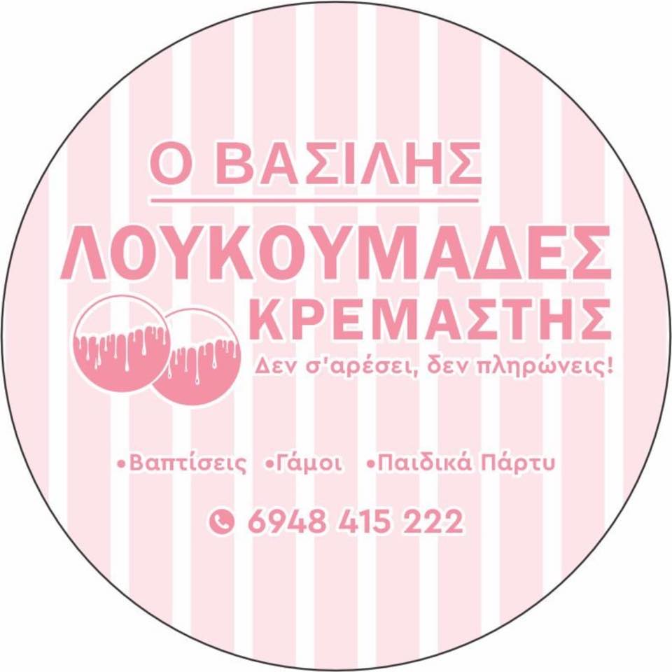 Λουκουμάδες Κρεμαστής - O Βασίλης "Με σταθερή παρουσία στα πανηγύρια της Ρόδου και επιλεγμένες ιδιωτικές εκδηλώσεις"
