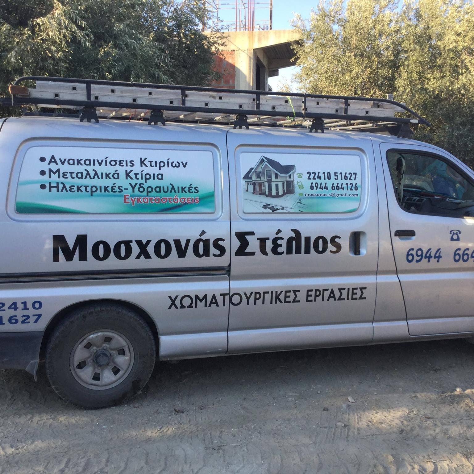 Μοσχονάς Στέλιος