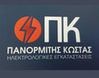 Πανορμίτης Κώστας