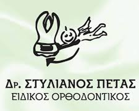 Πέτας Στυλιανός - Ειδικός Ορθοδοντικός