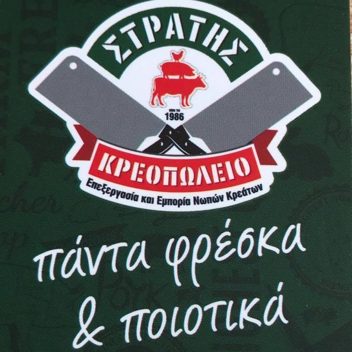 Στρατής Γεώργιος