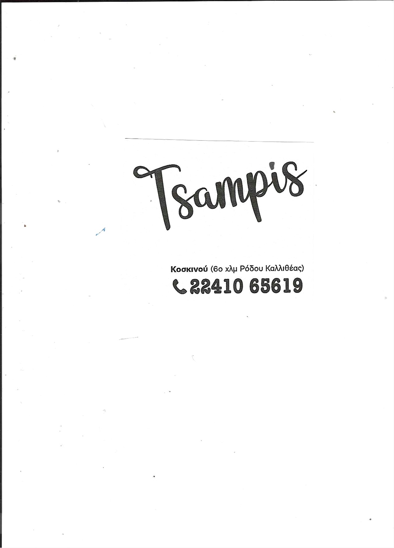Tsampis and family (Bakery Café)