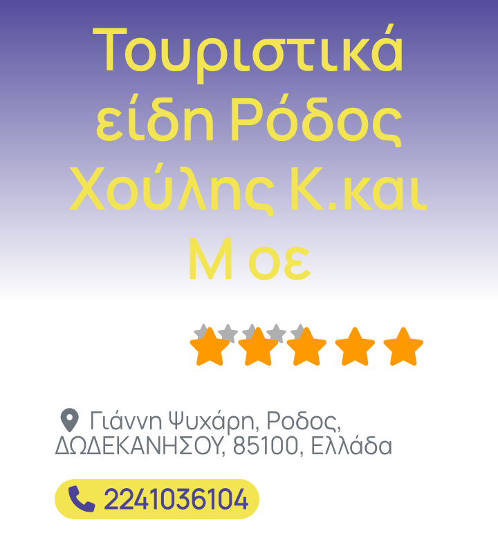 Χούλης Κ. και Μ. Ο.Ε.
